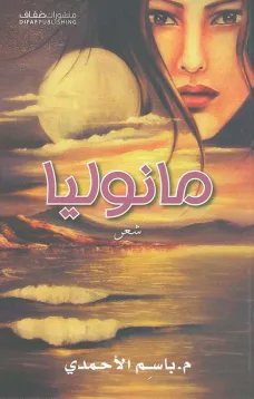 مانوليا