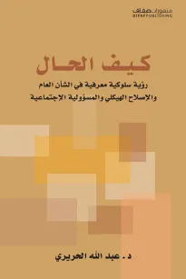 كيف الحال