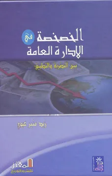 الخصخصة