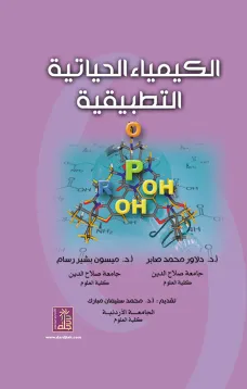 الكيمياء الحياتية التطبيقية