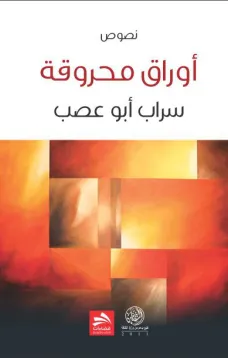أوراق محروقة