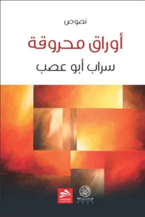 أوراق محروقة