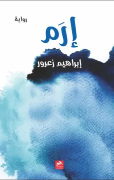 أرم
