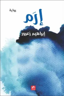 أرم
