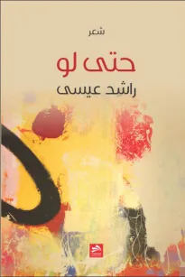 حتى لو