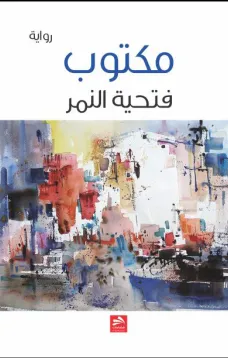 مكتوب