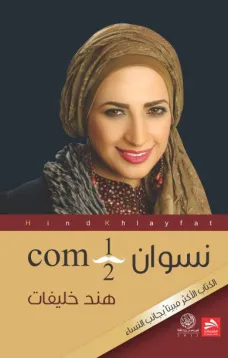نسوان ½ كُم