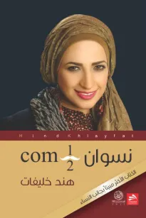 نسوان ½ كُم