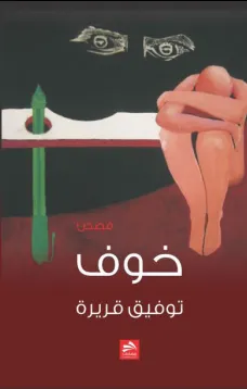 خوف