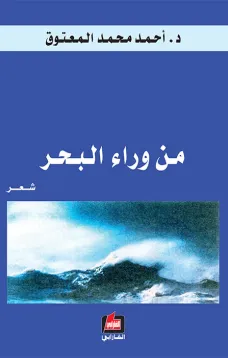 من وراء البحر