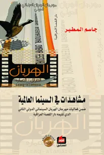 مشاهدات في السينما العالمية