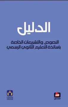 الدليل