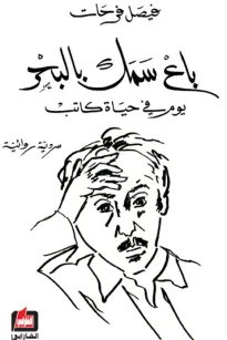 باع سمك بالبحر