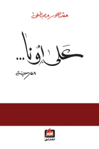 على أونا