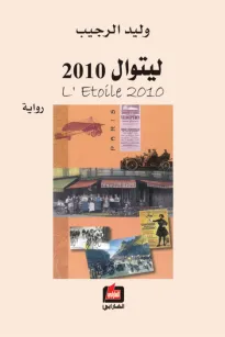 ليتوال 2010
