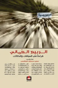الربيع العُماني