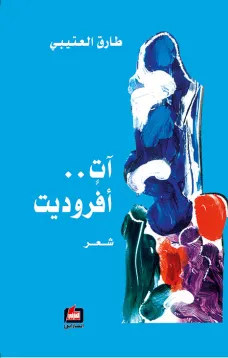 آت أفروديت