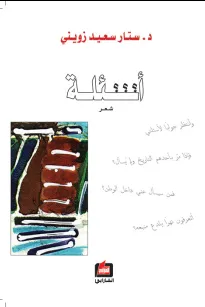 أسئلة