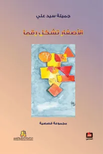 الأصفار تشكل رقما