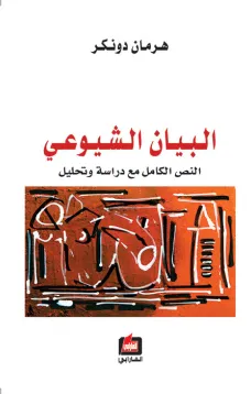 البيان الشيوعي
