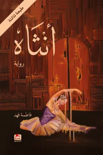 أنثاه