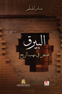 البيرق