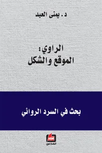 الراوي: الموقع والشكل