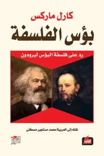بؤس الفلسفة
