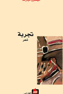 تجربة