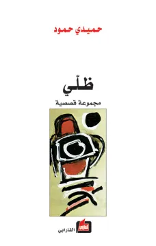 ظلي