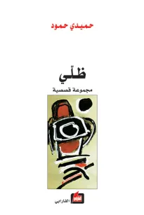 ظلي