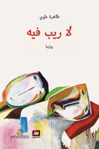 لا ريب فيه