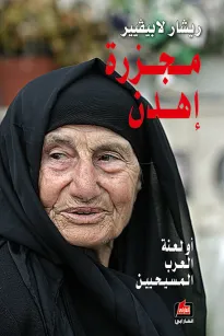 مجزرة إهدن
