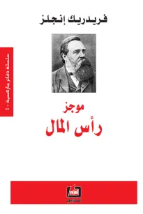 موجز رأس المال