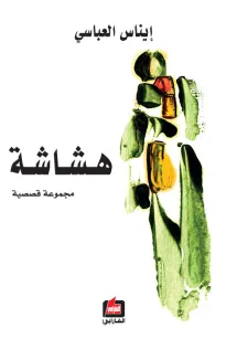 هشاشة