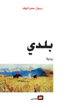 بلدي