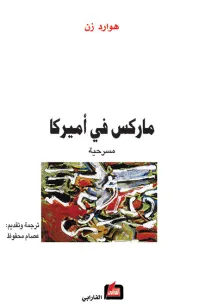 ماركس في أميركا