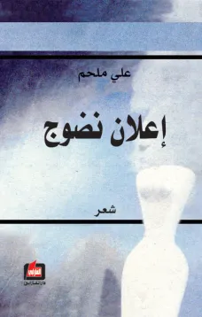 إعلان نضوج