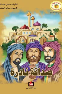 صداقة نادرة