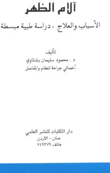 الآم الظهر