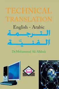 Technical Translation الترجمة الفنية