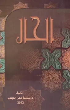 الحال