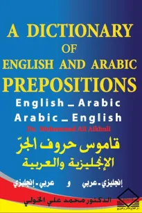 A Dictionary of English and Arabic Prepositions