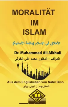MORALITÄT IM ISLAM الأخلاق في الإسلام