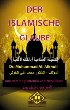 DER ISLAMISCHEGLAUBE العقيدة الإسلامية
