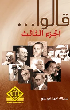 قالوا (ج3)