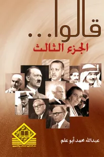 قالوا (ج3)