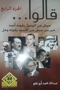 قالوا (ج4)