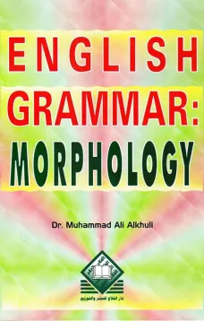 English Grammar: Morphology