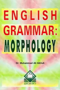 English Grammar: Morphology